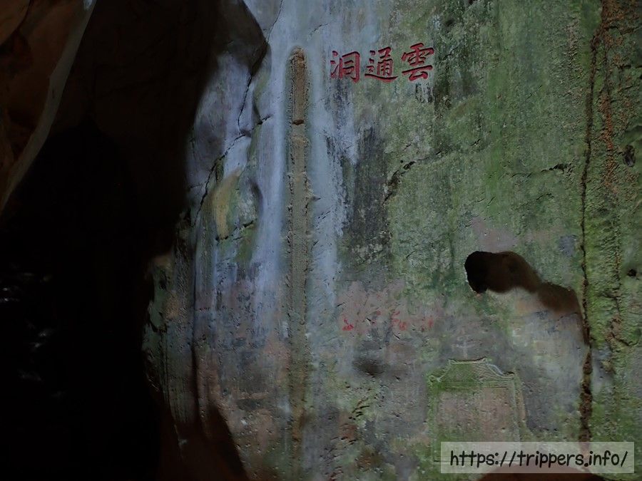 ヴァントン洞窟