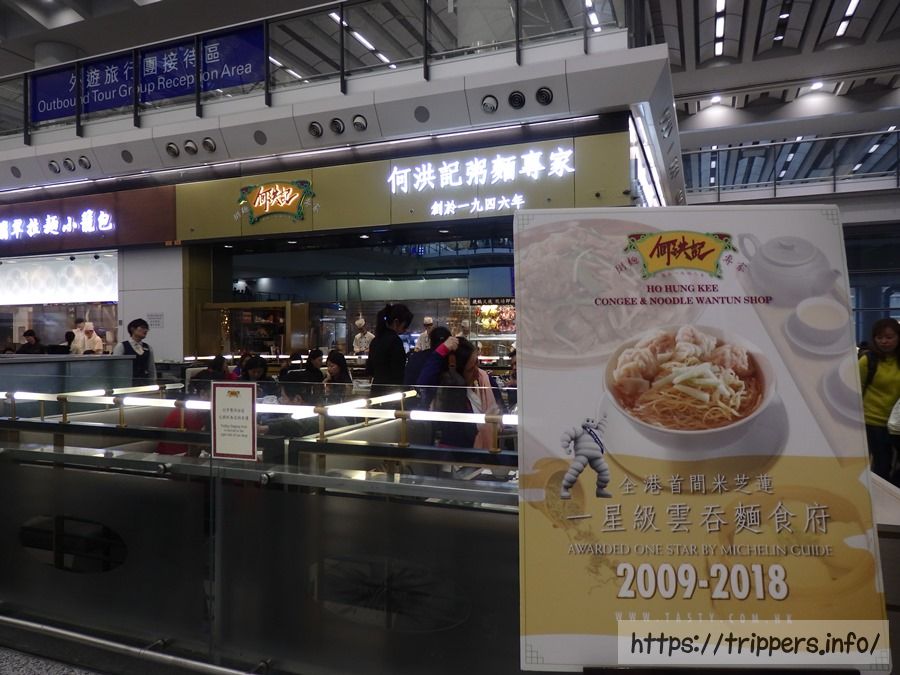 何洪記粥麵專家 機場店