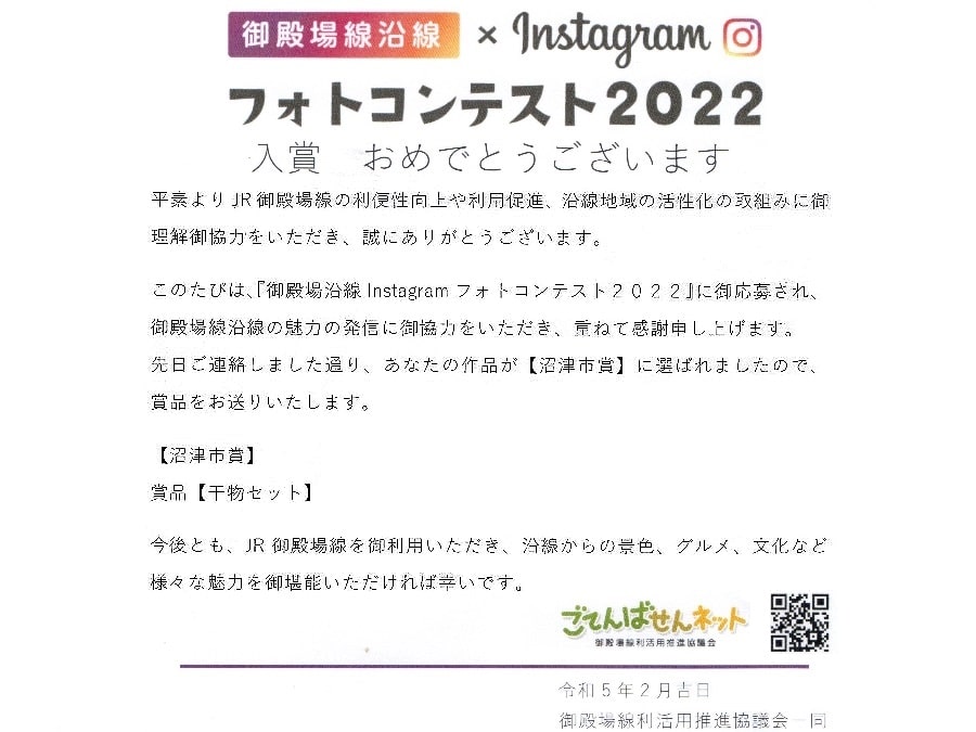 御殿場線沿線フォトコンテスト入賞