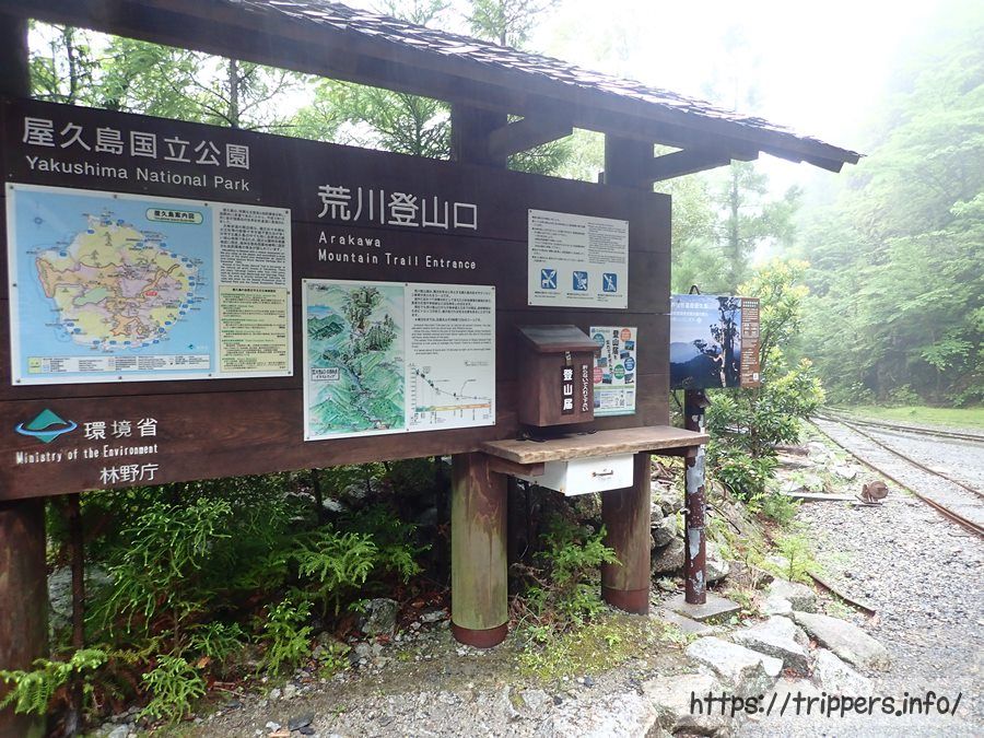 荒川登山口
