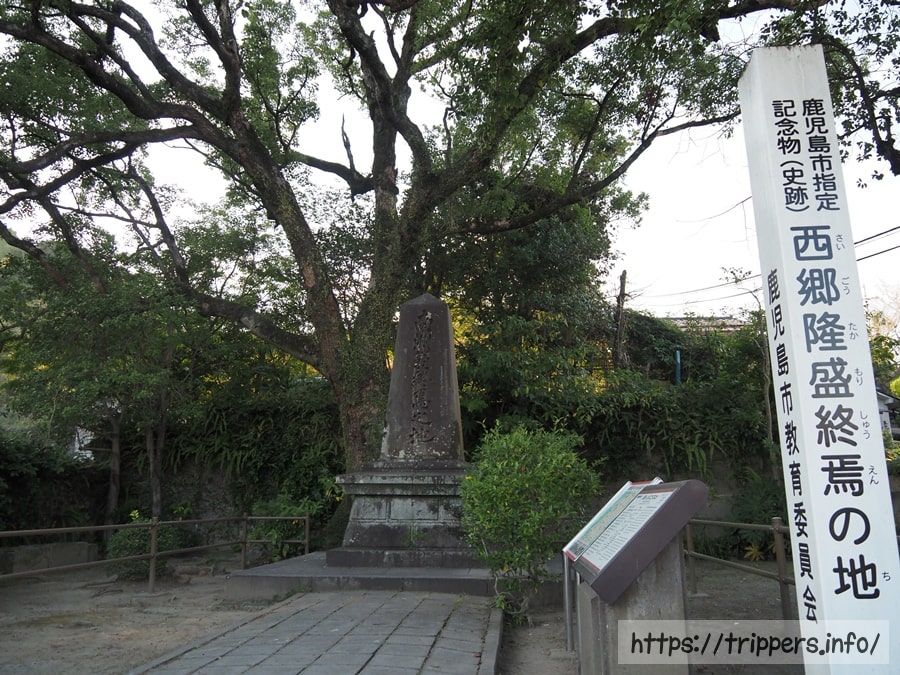 西郷隆盛終焉の地