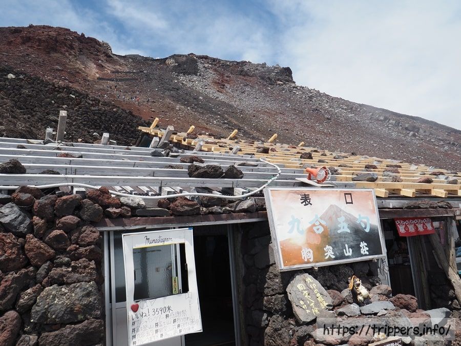 九合五勺胸突山荘