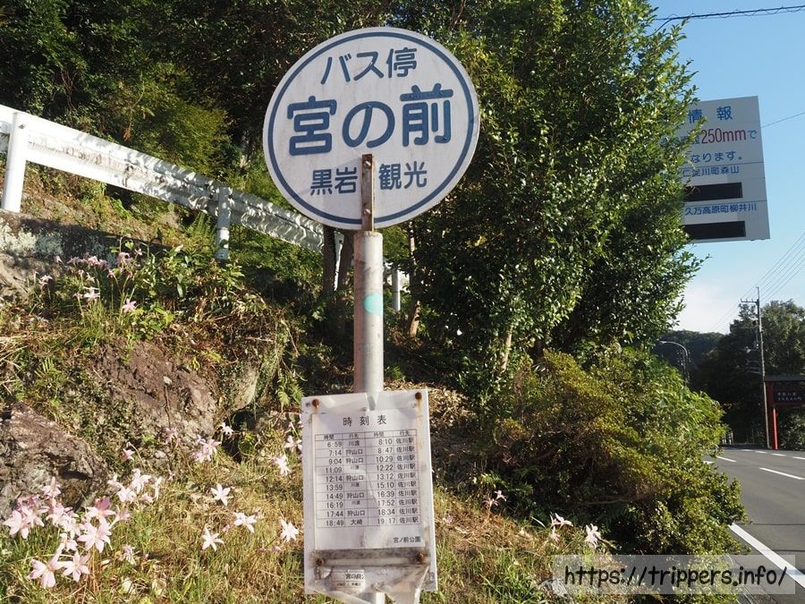 宮ノ前公園バス停